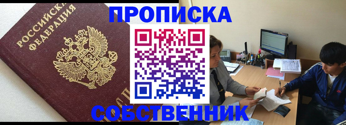 прописка штамп в Междуреченске