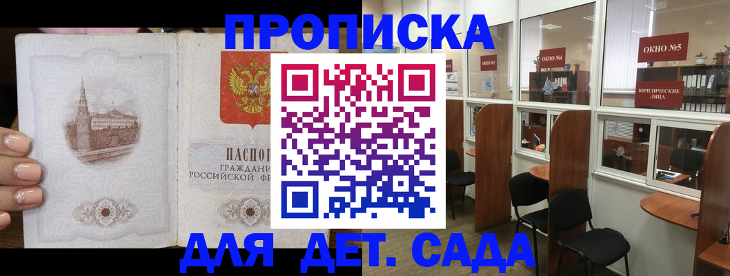 прописка поиск в Междуреченске
