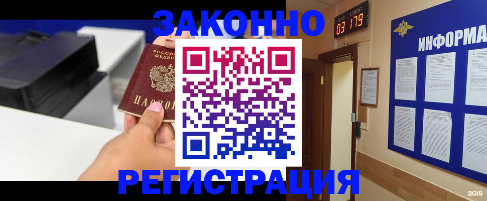 прописка поиск в Междуреченске