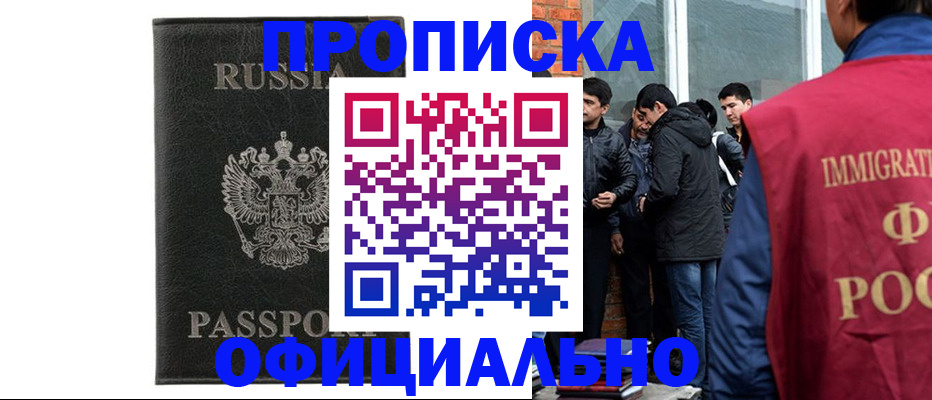 прописка поиск в Междуреченске